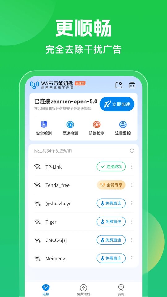 wifi万能钥匙app下载安装2025