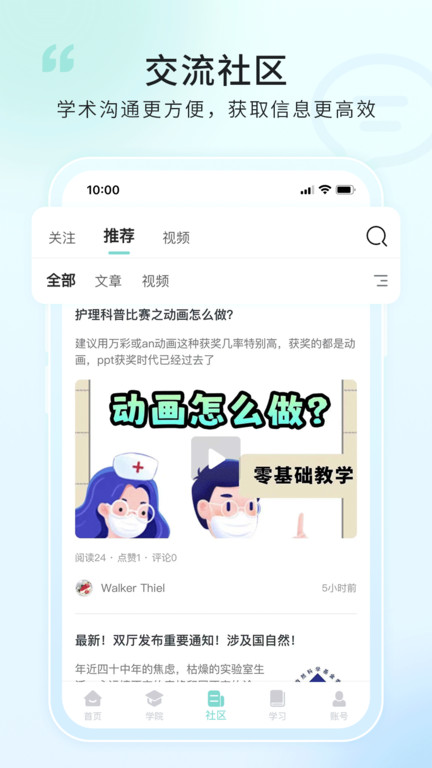 解螺旋app下载