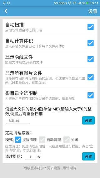 存储空间清理app清理教程