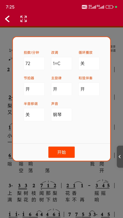 动态简谱app下载安装手机版免费软件