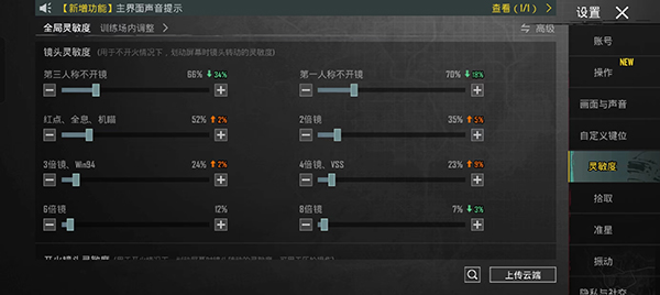 pubg手游最稳灵敏度设置