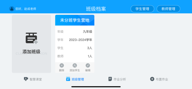 外语通教师校园版下载