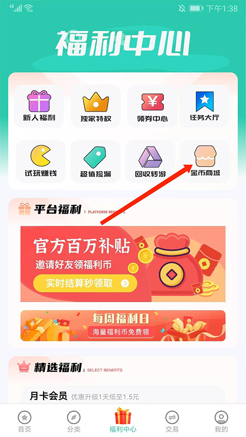 爱趣代金券怎么得到