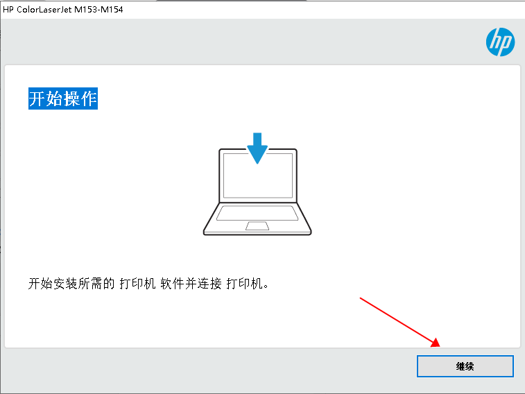 惠普m154a打印机驱动安装教程