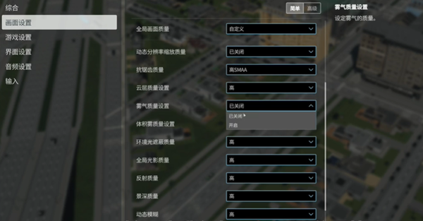 城市天际线2画面设置攻略